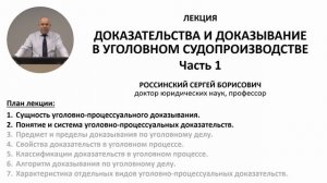 Записана обновленная леĸция "Доказательства и доказывание в уголовном
судопроизводстве. Часть 1"