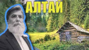 ФРАНЦУЗ ОТШЕЛЬНИК СУДЬБА ЧЕЛОВЕКА КАТОРГА ЖИЗНЬ в ТАЙГЕ ОДИНОЧЕСТВО ИЗБА в ЛЕСУ СЛУЧАЙ ИСТОРИИ