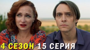 Жуки 4 сезон 15 серия обзор