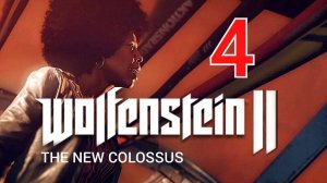 ГРЯДЁТ ЧТО-ТО ЖОСКОЕ.../Wolfenstein II The New Colossus/№13