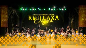 «Кыл саха оһуора»  (30.12.24)