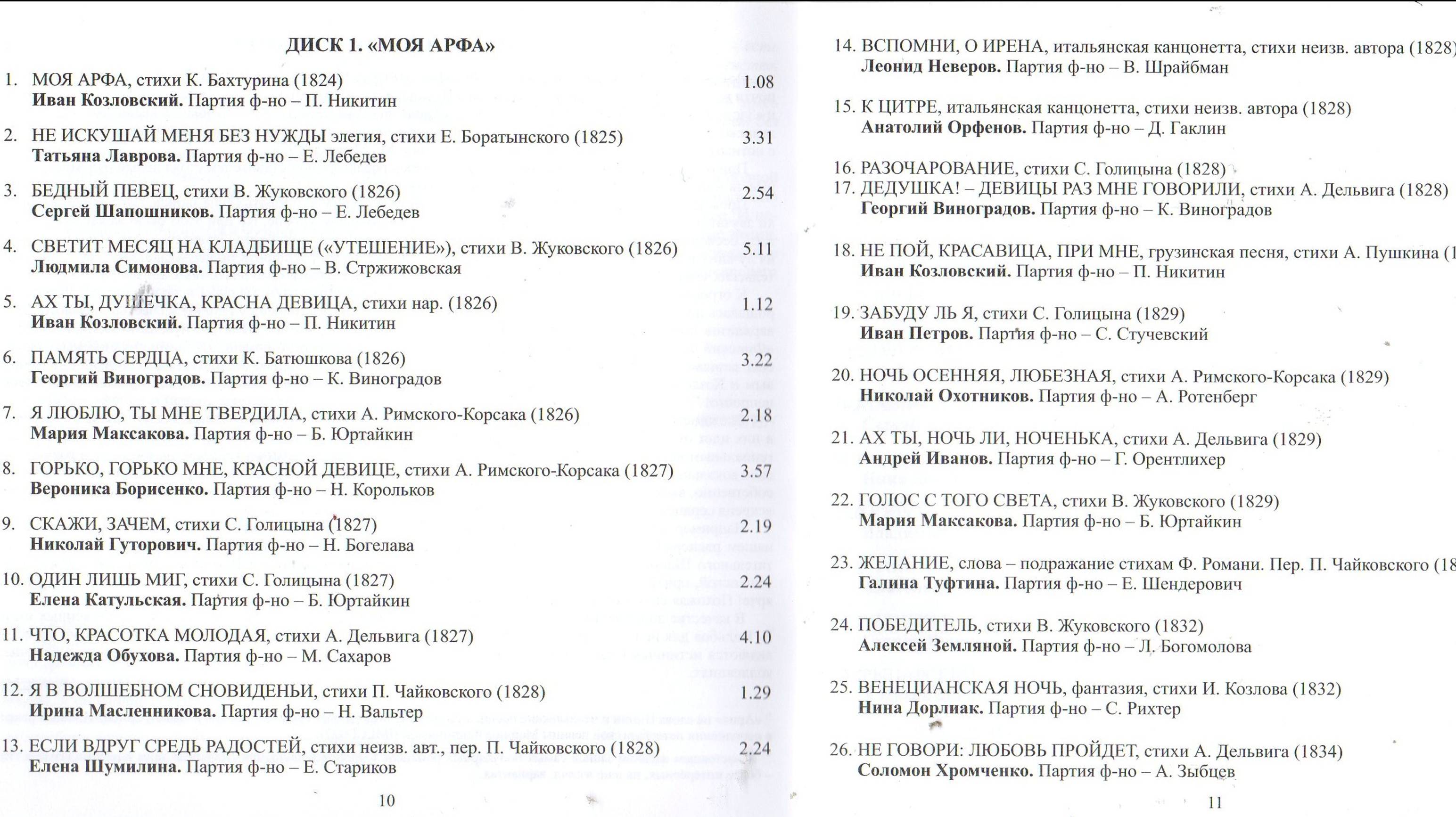 Глинка Михаил. музыка оперы романсы. Диск 1