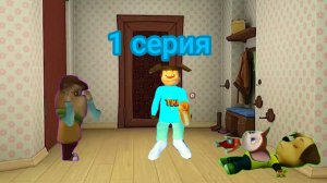 Шалун из пяти ночей попал к барбоскиным