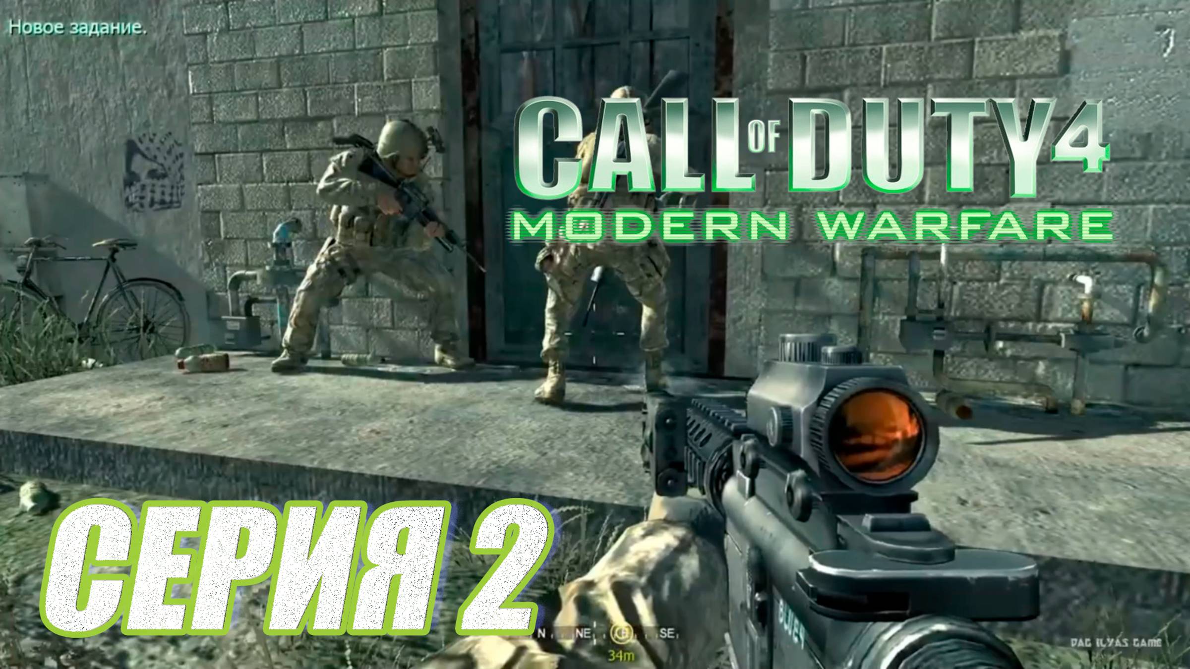 Прохождение Call of Duty 4  Modern Warfare  часть 2