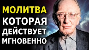 Лучшая Молитва на Все Случаи Жизни поражает своими результатами / Джозеф Мерфи