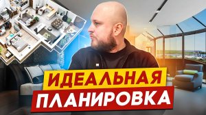 Как выбрать идеальную планировку для семьи из 3 человек?