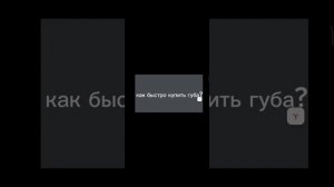 реакция на ролик