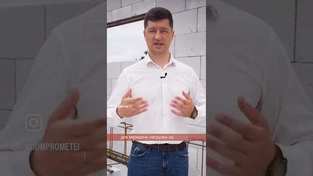 Что делать, когда прочности газобетона не хватает?