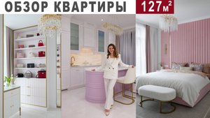 ОБЗОР КВАРТИРЫ В ЖК Spires, 127 м2. Дизайн интерьера, рум тур