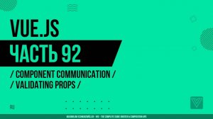 Vue.js - 092 - Component Communication - Validating Props