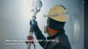 Динамика строительства ЖК Каштановый Двор за 28 декабря 🏗