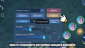 НАСТРОЙКИ ДЛЯ ЭФФЕКТИВНОЙ ИГРЫ MOBILE LEGENDS BANG BANG
