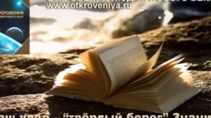 Почитай Откровения
