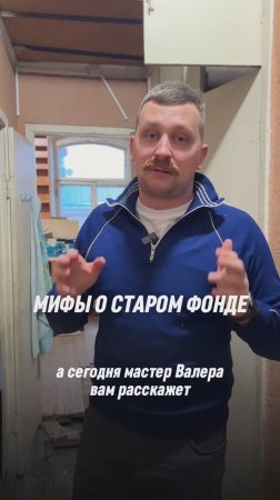 Мифы о старом фонде