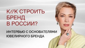 КАК СТРОИТЬ БРЕНД В РОССИИ. Создание и продвижение бренда | Маркетолог Соколова Евгения