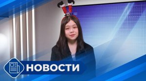 Детские новости. 29 декабря 2024 года