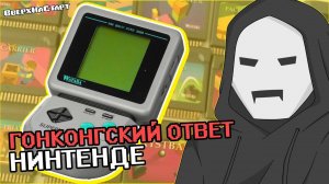 Гонконгский Game Boy - Желтое Золото #26