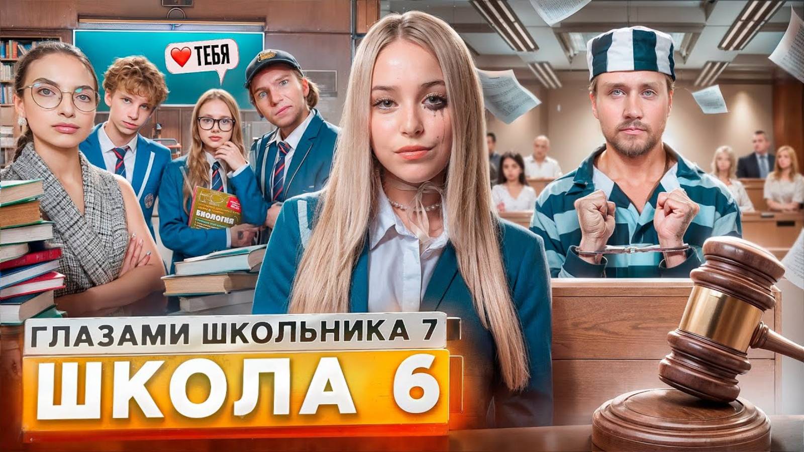 ШГШ 7 СЕЗОН 6 СЕРИЯ 😡 ПРОБЛЕМЫ в ШКОЛЕ 😕 ПОЗОР в СУДЕ 💔 РАЗБИЛ СЕРДЦЕ ДЕВУШКИ ГЛАЗАМИ ШКОЛЬНИКА