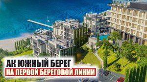 Апартаменты «Южный берег» – ваш дом у моря с максимальным комфортом!