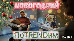 ‼️Я верю в отечественные семена ‼️ Диагноз или осознанный выбор ⁉️ #поTRENDим