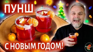 Безалкогольный пунш