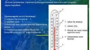 температураны өлшеу 5 сынып