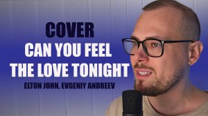 Can you feel the love tonight - Elton John || COVER by Evgeniy Andreev