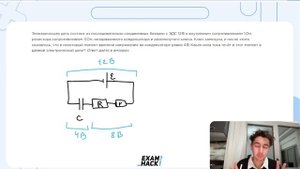Электрическая цепь состоит из последовательно соединенных батареи с ЭДС 12 В и внутренним - №24804