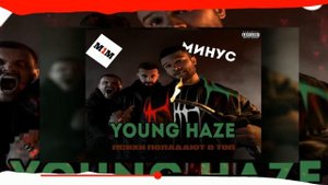 Макс Корж - Young Haze | Минус by m1chman | Психи попадают в топ