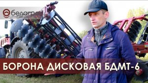 Борона дисковая модернизированная тяжелая БДМТ-6 Техмаш. Подробный обзор.