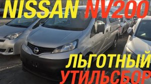 ПОСЛЕДНИЙ ПРИВОЗ В ЭТОМ ГОДУ STARIA _ BREEZE _ NV200 _ FIT _ VEZEL