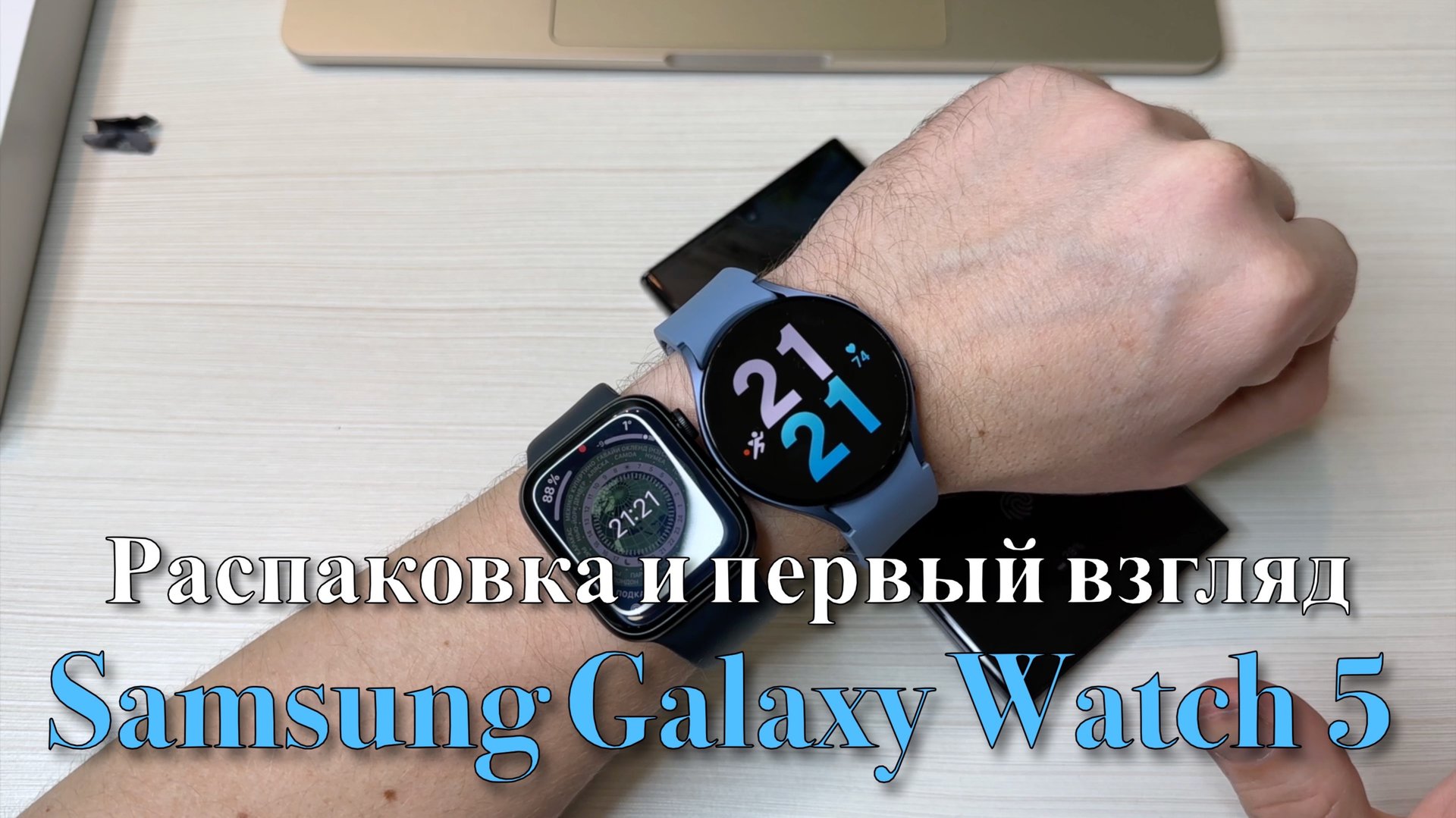 Samsung Galaxy Watch 5. Распаковка и первый взгляд. Проблема Арабских часов. смотреть онлайн