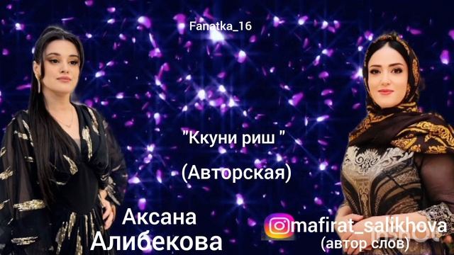 Аксана Алибекова ( Ккуни риш) 🔥🔥🔥💖💖💖🤗🌹💃💃💃💃🔥🔥👍👍 смотреть онлайн