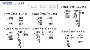 ГДЗ 4 класс Страница.27 №123 Математика Учебник 1 часть (Моро)