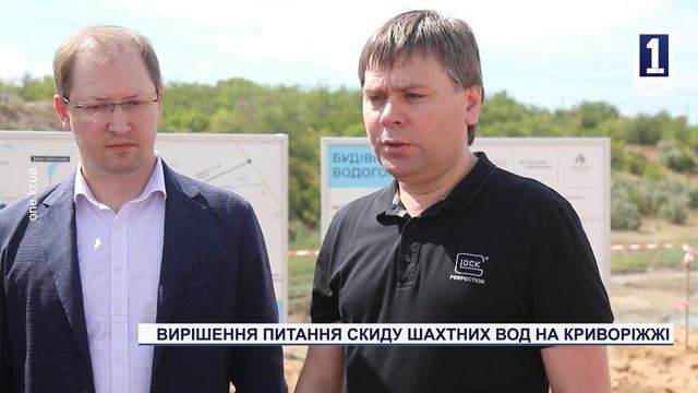 Розв'язання питання скиду шахтних вод на Криворіжжі смотреть онлайн