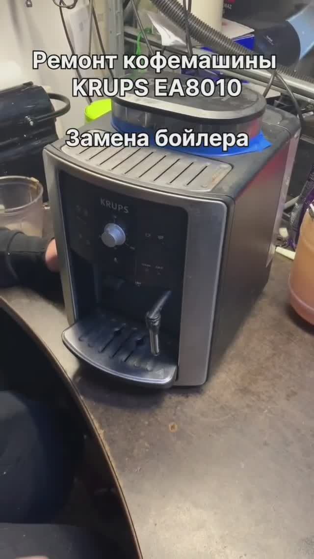 Замена бойлера | Ремонт кофемашины Krups EA8010 в Санкт-Петербурге (СПб) и Ленинградской области