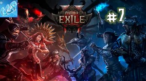 Path of Exile 2 ► Путешествуем по пустыне! Прохождение игры - 7