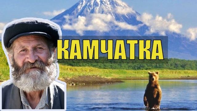 ДЕД ПЛОТНИК СУДЬБА КАМЧАТКА ИЗБА ЛЕСНИКА ОТШЕЛЬНИК в ТАЙГЕ ИСТОРИИ из ЖИЗНИ в ЛЕСУ в ДЕРЕВНЕ РАССКАЗ