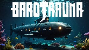 Barotrauma - ДОЛОЙ КАПИТАНА или КАК НАС АТАКОВАЛА СТАЯ