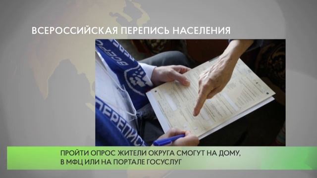 Всероссийская перепись населения