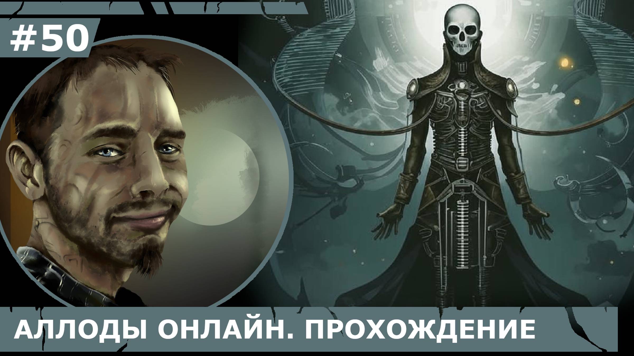 ИГРАЕМ В АЛЛОДЫ ОНЛАЙН | #аллодыонлайн | #50 ОХОТНИКИ И АГИТАТОРЫ
