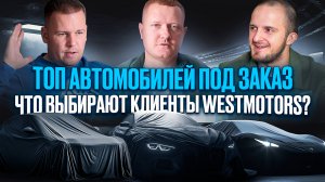 Топ Самых Популярных Авто 2024: Что Заказывали Чаще Всего?