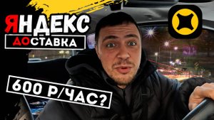 ЯНДЕКС ДОСТАВКА НА МАТИЗЕ vs ЯНДЕКС ЕДА