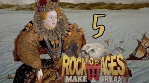РВЁМ ВСЁ и ВСЕХ.../Rock of Ages 3/№14