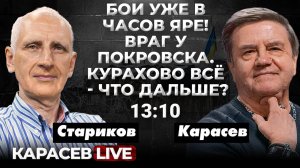 Песков: "Нет оснований окончания боев". Карасев LIVE