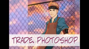 [Трейд] ОС Майло Тобиас Роджерс (by KaMa)