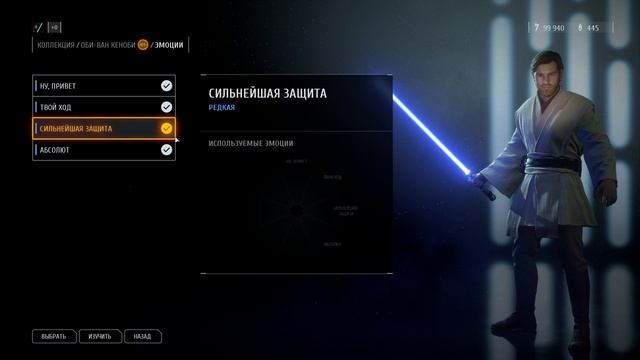 Русская озвучка эмоций Оби Вана Кеноби в Star Wars Battlefront II (2017)