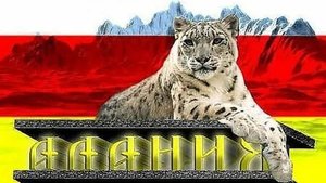 🇷🇺 СЕВЕРНАЯ ОСЕТИЯ 🇷🇺