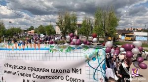 Последний звонок. Ужур 2024