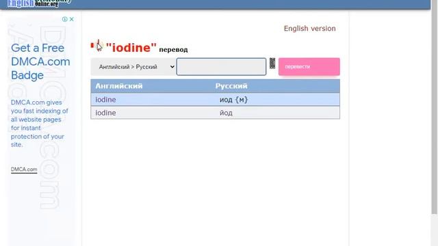 йод на английском смотреть онлайн